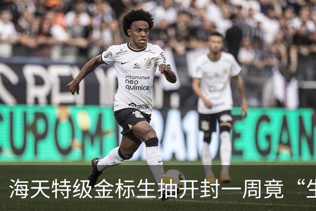 海天特级金标生抽开封一周竟“生蛆”，消费者：已两次碰到这情况
